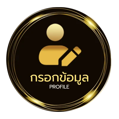 ข้อมูลสมาชิก ทรรศนะเซียน